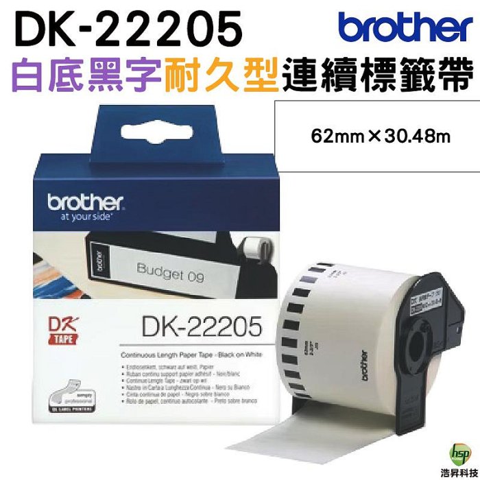 Brother DK-22205 原廠 連續標籤帶 62mm 白底黑字 耐久型紙質 適用於全系列QL標籤機