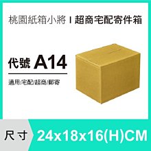 紙箱【24X18X16 CM】【100入】郵局紙箱 宅配紙箱 超商紙箱