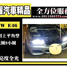 虎耀汽車精品~BMW E46 SMD 超白 光圈 天使眼