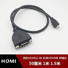 微型Micro HDMI公轉標準HDMI母帶螺絲孔固定高清線0.5米1米1.5米 w1129-200822[408130