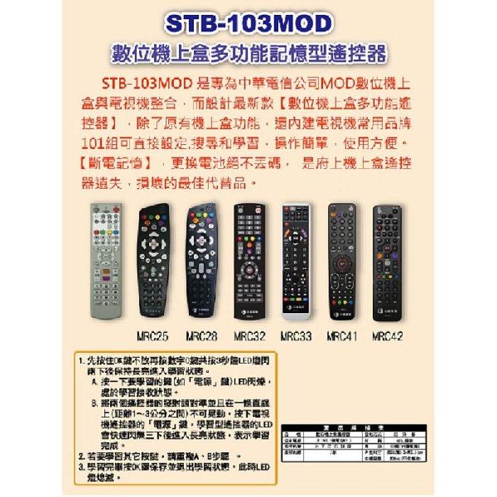 【現貨速寄.有開發票】【中華電信MOD】STB-103MOD 第四台有線電視數位機上盒 專用遙控器