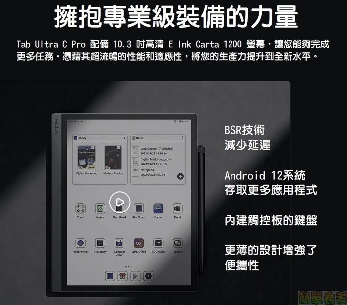 現貨保固文石Boox Tab Ultra C Pro(改)送保護包10.3吋安卓12彩色電子書閱讀器PLAY商店書城