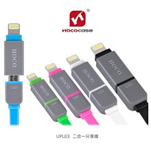 售完不補!強尼拍賣~ HOCO UPL03  二合一分享線 Micro USB + Lightning 二合一