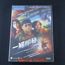 [DVD] - 一觸即發 Touch and Go
