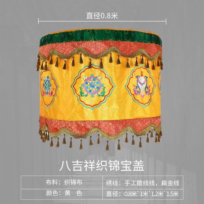 現貨 八吉祥寶蓋華蓋佛頂幢幡頭佛堂用品寺廟裝飾刺繡品萬民黃羅傘定制