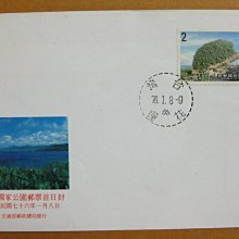 【早期台灣首日封七十年代】---墾丁國家公園郵票---76年01.08---花蓮戳---少見--雙僅一封