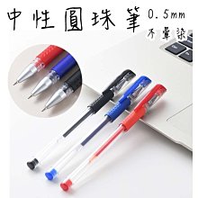 EI003原子筆 中性筆 防水防暈染 油性筆 藍筆 圓珠筆 0.5mm 辦公用品 黑筆 藍筆 紅筆 學生文具用品