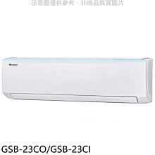 《可議價》格力【GSB-23CO/GSB-23CI】變頻分離式冷氣