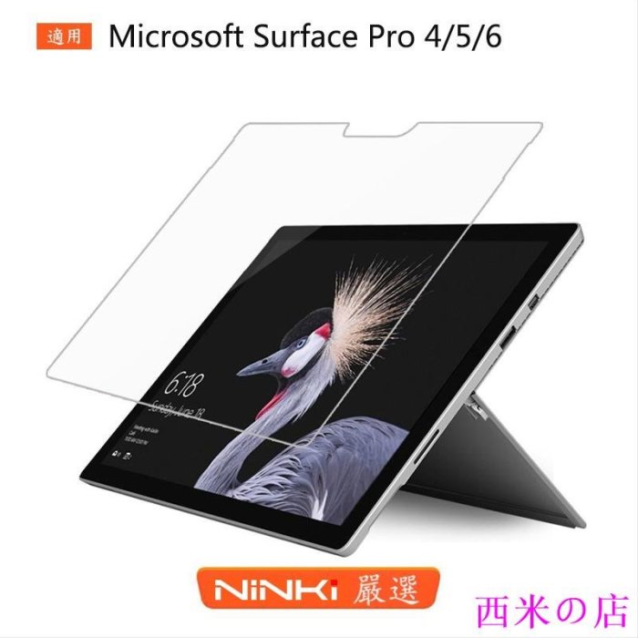 西米の店適用於Microsoft Surface Pro 4/5/6 通用鋼化玻璃膜 防爆膜 高清保護貼 防指紋防刮 防摔