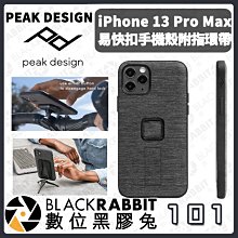 數位黑膠兔【 PEAK DESIGN iPhone 13 Pro Max易快扣手機殼附指環帶 】磁吸 快夾 手機配件