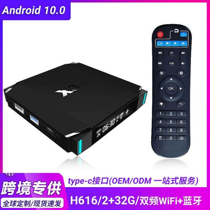 專供 h616安卓10.0電視盒子 tvbox 4k高清網絡機頂盒