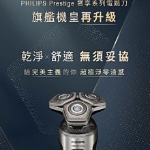 免運費 Philips 飛利浦 旗艦機皇 奢享系列 電鬍刀/刮鬍刀/電動刮鬍刀 SP9871