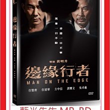 [藍光先生DVD] 邊緣行者 Man On The Edge (車庫正版)
