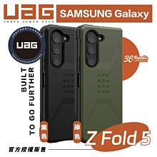 UAG 軍規 簡約款 耐衝擊 防摔殼 手機殼 保護殼 適 Galaxy Z Fold5 Fold 5