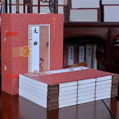 瀚海書城 線裝圖書全6卷元曲鑑賞辭典全集線裝仿古書籍元曲三百首300首唐詩宋詞元曲之壹全集詩詞書籍 書SJ2560