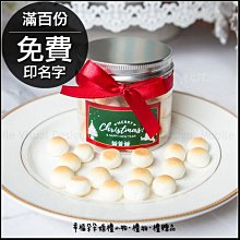 聖誕節小饅頭餅乾罐(滿百份免費印名字)-來店禮/生日分享/創意糖果/聖誕節活動/節慶活動