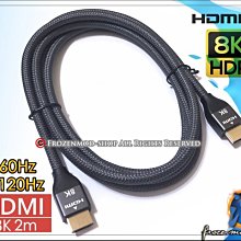 HDMI2.1 8K 超高速影音線 8k60hz 4k120hz 電視 筆電 PS4 高清連接線 金屬殼編織線