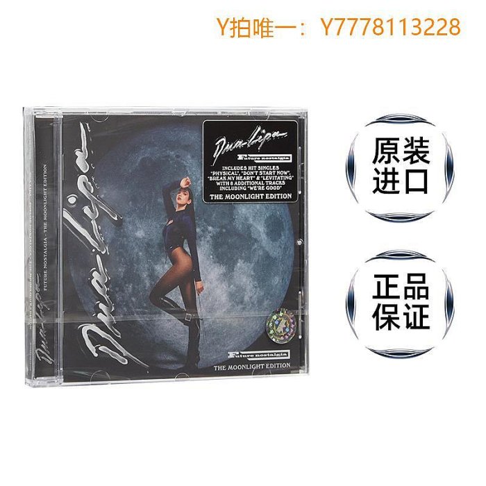CD唱片原裝進口 啪姐 杜阿利帕Dua Lipa專輯 未來鄉愁月光版 德版CD唱片