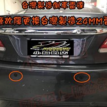 【小鳥的店】豐田 ALTIS 10代 10.5代 兩眼 倒車雷達 駐車雷達 台灣製造 原廠改24MM台製雷達