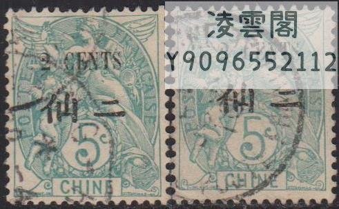 清法國客郵法6特印CHINE 一次加蓋5分改值2分二仙  舊上品1枚凌雲閣郵票