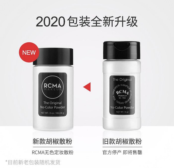 現貨美國RCMA散粉黑胡椒粉控油定妝持久油皮無色透明烘焙控油蜜粉