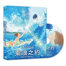 [DVD] - 乘浪之約 Ride Your Wave ( 采昌正版 )