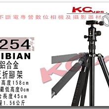 【凱西影視器材，超值】BAIBIAN T254 百變 反折腳架 鋁合金 相機腳架 三腳架 可拆單腳