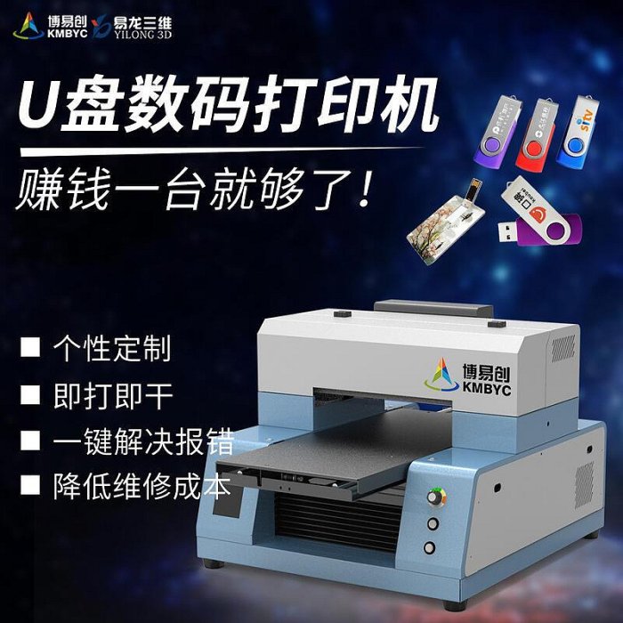 光碟印表機pvc塑膠證卡式數碼uv印表機金屬彩色印刷機創業項目