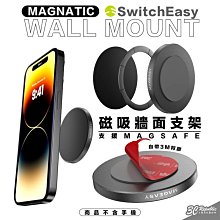 SwitchEasy 魚骨牌 Magnetic magsafe 磁吸 牆面 支架 適 iPhone 13 14 15