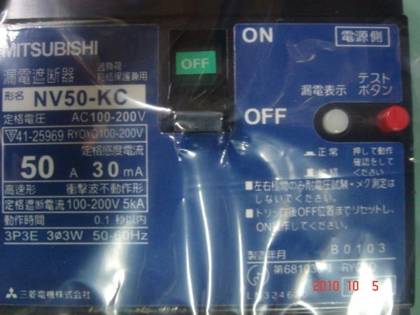 多元化清倉品]三菱小型漏電斷路器NV50KC 15A 20A 30A 50A(滑軌固定)看