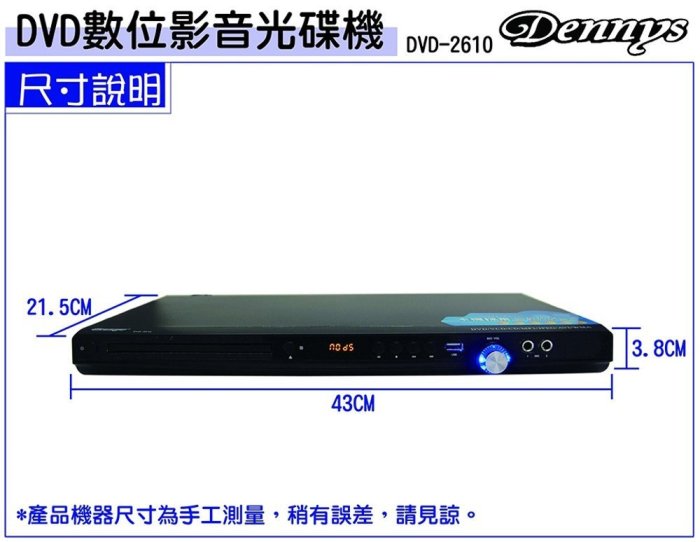 【划算的店】好讀不挑片~Dennys DIVX/USB DVD播放器(DVD-5410)支援全區 /另售dvd-5400