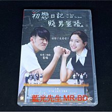 [DVD] - 初戀日記：賤男蜜擾 To love or not to love