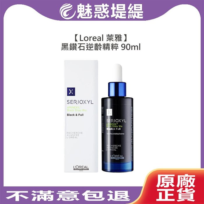 【魅惑堤緹🚀】Loreal 萊雅 絲芮雅 黑鑽石逆齡精粹 90ml 頭皮調理 免沖洗 豐盈 滋養 保濕 巴黎萊雅 公司貨