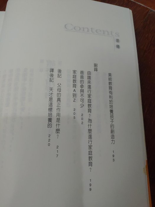 家有9歲大學生 我的快樂小天才培育法 台中西區可自取