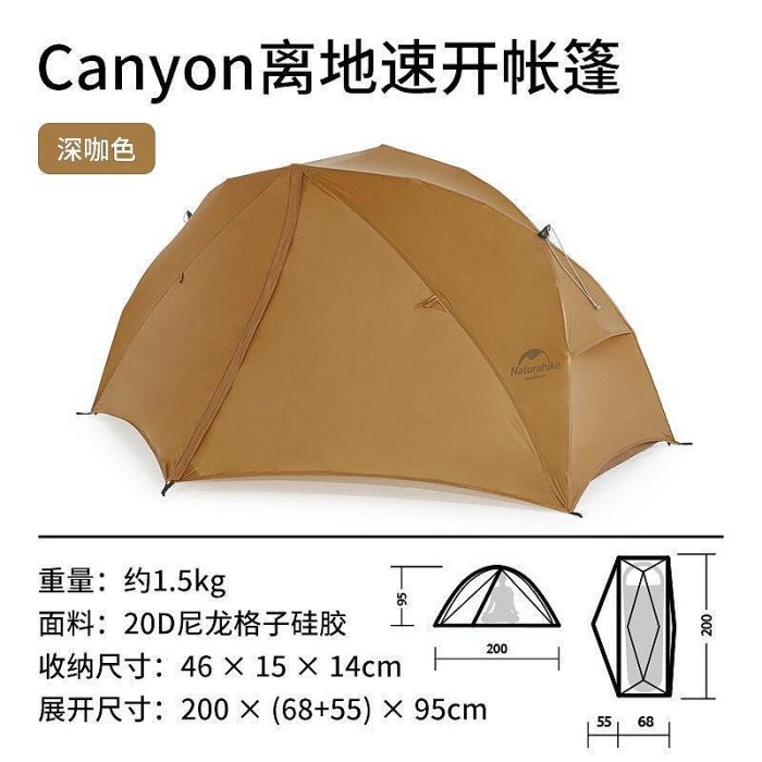 Naturehike NH 戶外營離地帳篷 1人單人超輕帳篷 可搭配行軍床帳篷 Canyon 1P