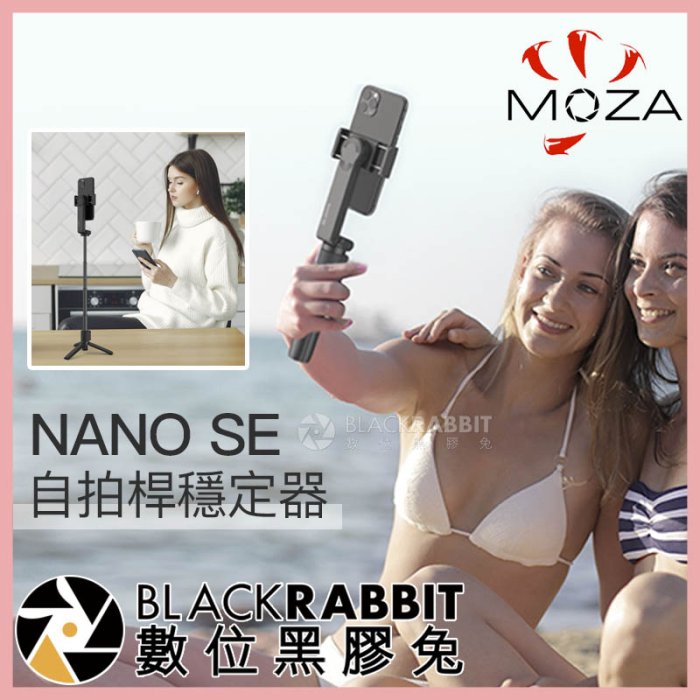 數位黑膠兔【 Moza 魔爪 NANO SE 自拍桿穩定器 】 自拍棒 三腳架 直播 網紅 youtuber 藍芽 無線