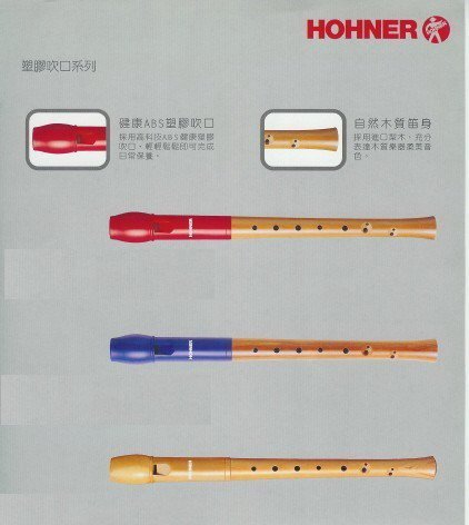 【華邑樂器51189-1】HOHNER NO-8611 高音木笛-櫻桃紅色 (英式 梨木 木管膠嘴 高音笛 高音直笛)