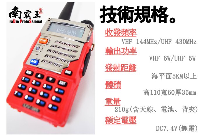 └南霸王┐保固一年｜6瓦全新升級｜2017 寶鋒 UV-9R 對講機 雙頻 出遊 露營 必備無線電 5R