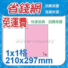 電腦標籤貼紙A4 印表機專用 / 粉紅色 1000張/箱 免運費 /全張1格(210x297mm)