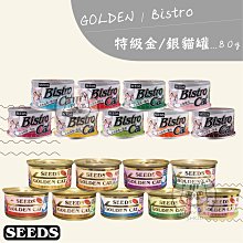 【SEEDS惜時】特級金貓罐 特級銀貓罐 80g seeds seeds貓罐 惜時 惜時貓罐 副食罐 貓罐 貓罐頭 貓咪