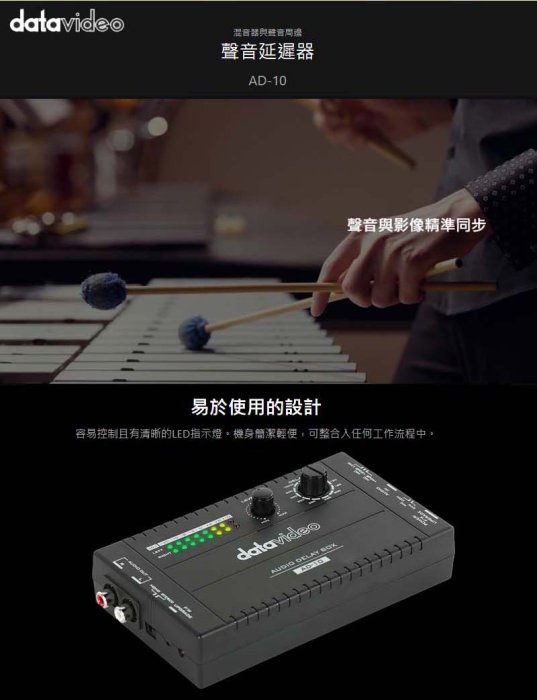 怪機絲 datavideo 洋銘 AD-10 聲音延遲器 混音器與聲音周邊 聲音與影像精準同步 3年保固