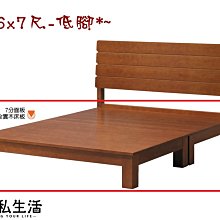 【設計私生活】布里6x7尺KING size柚木色雙人全實木床底、床架-低腳(免運費)274A