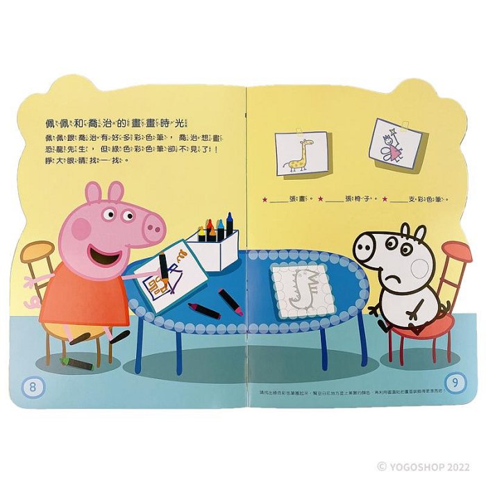 粉紅豬小妹 圓圓貼畫 C67523/一本入(定125) 圓圓貼繪本 Peppa Pig 佩佩豬 小豬佩奇 學習書 貼紙遊戲書 貼紙書 畫本