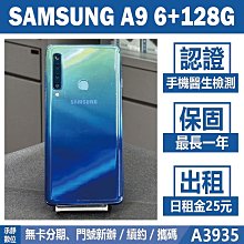 SAMSUNG A9 2018 6+128G 藍色 二手機 附發票 刷卡分期【承靜數位】高雄實體店 可出租 A3935 中古機