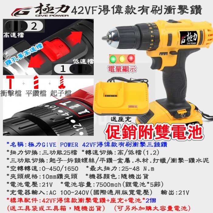 寶貝倉庫 雙電池 42VF衝擊三錘鑽+座充 25+3檔 雙軸承設計 電動螺絲起子 充電電鑽 電動起子 電動工具 電鑽