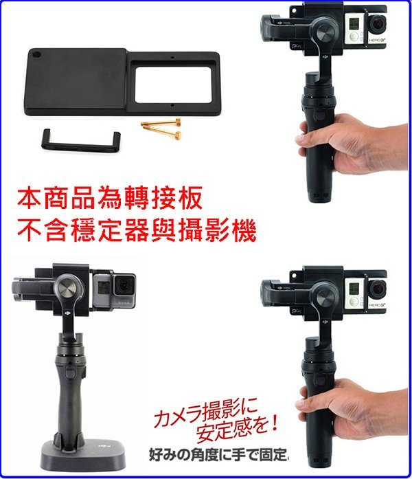 智雲智云 Smooth Q c gopro 4 silver Dji osmo mobile穩定器運動攝影機轉接夾轉接架