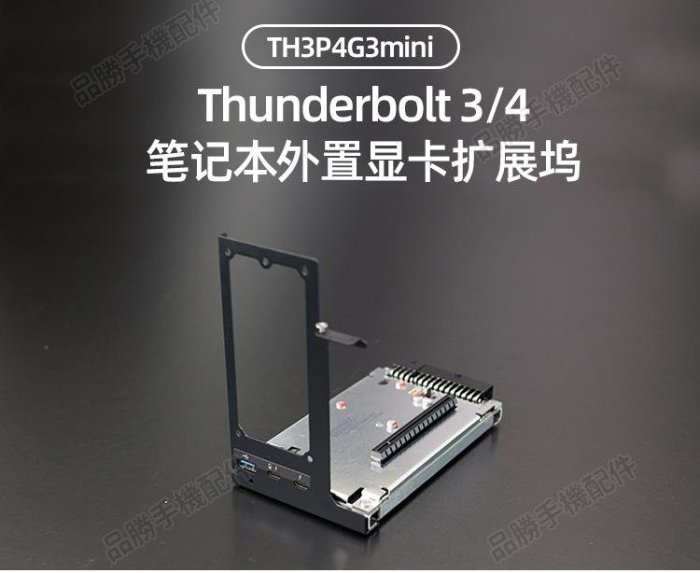 Thunderbolt GPU Dock雷電3/4顯卡擴展塢筆記本電腦外接外置顯卡