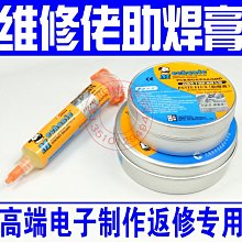 維修佬 焊寶 助焊膏 無鹵素焊油 高端電子製作返修專用焊油 W131[344743]