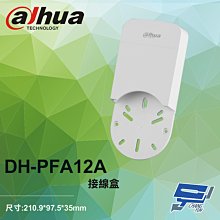 昌運監視器大華 DH-PFA12A 多孔位防水接線盒 210.9*97.5*35mm