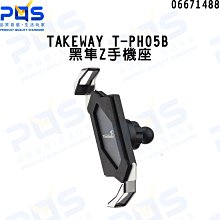 TAKEWAY T-PH05B 黑隼Z手機座 手機架 手機夾具 適用4.7-6.5吋手機 台南PQS